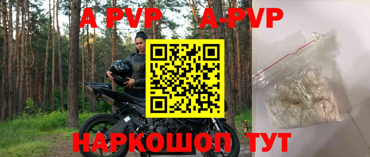А ПВП Crystall Энгельс