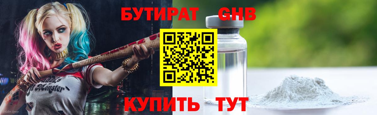 БУТИРАТ BDO  Вход с VPN  Энгельс 