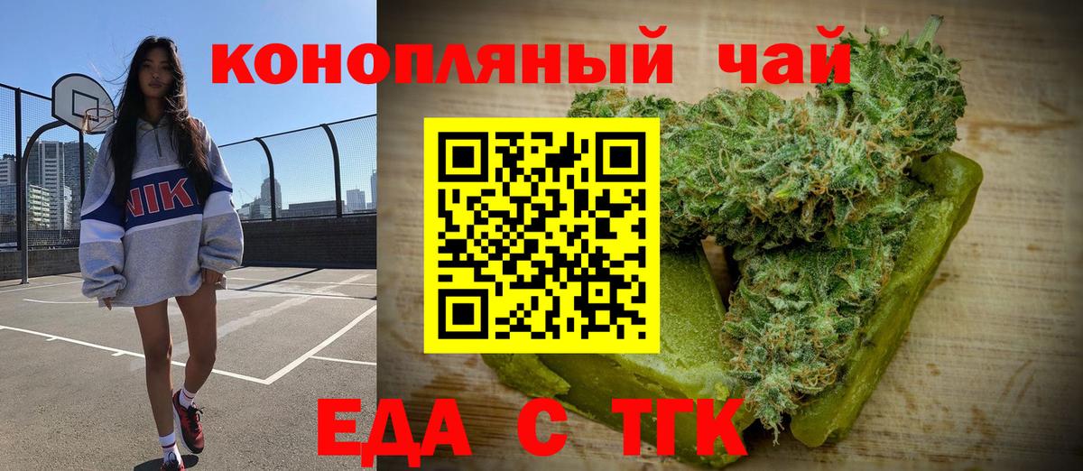 Еда ТГК конопля  Вход с VPN  Энгельс 