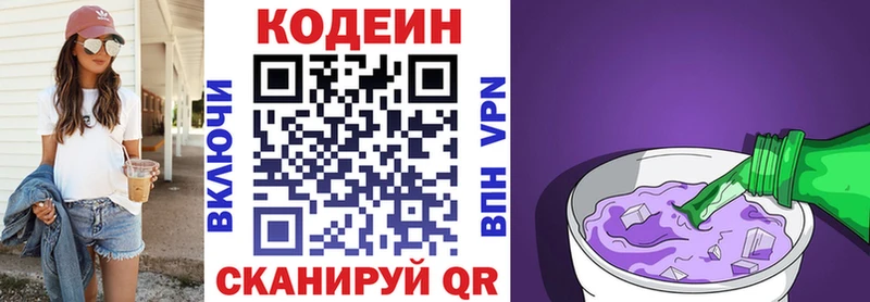 Codein напиток Lean (лин)  закладка  Энгельс 