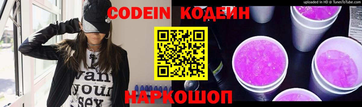 Codein Purple Drank  Вход с VPN  Энгельс  купить наркотик  Codein Purple Drank 