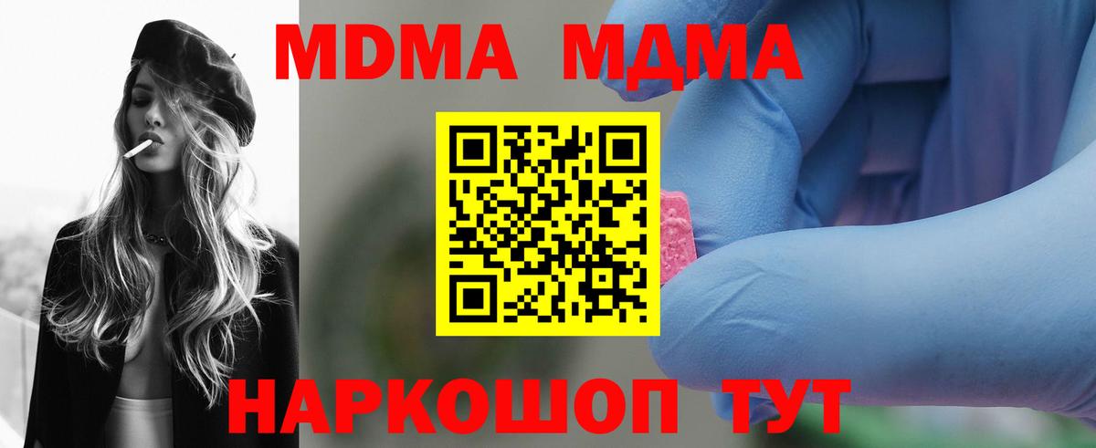 МДМА crystal Энгельс