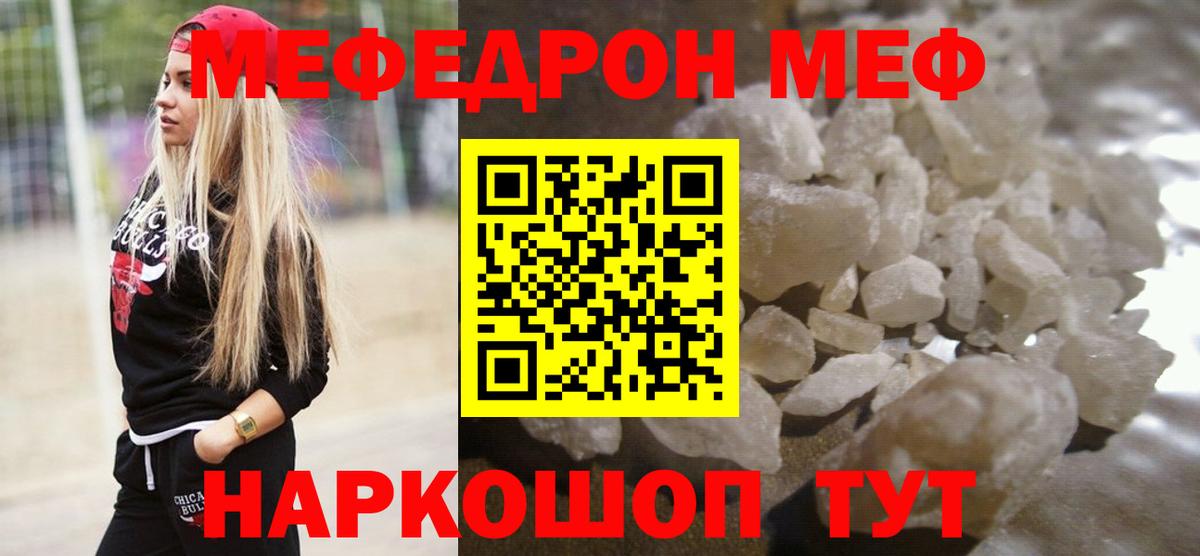 МЕФ  Мефедрон  Энгельс  Вход с VPN  Мефедрон мука  МЯУ-МЯУ mephedrone 
