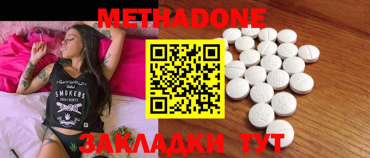 МЕТАДОН мёд  Вход с VPN  Энгельс 